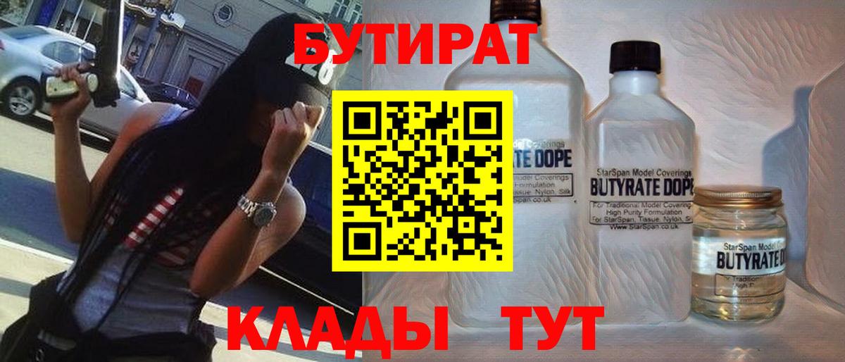 Бутират жидкий экстази  Вход с VPN  Благодарный 