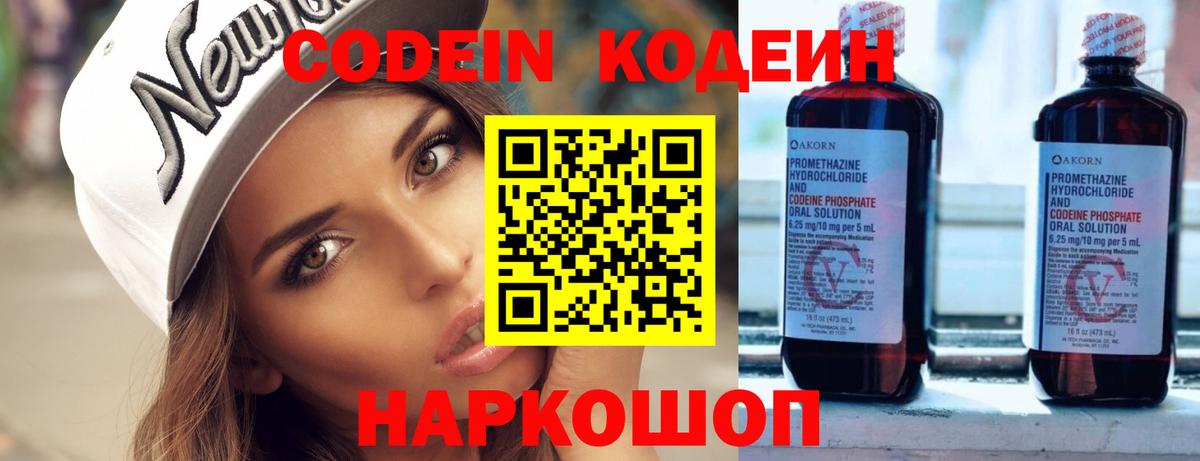 Codein Purple Drank Благодарный