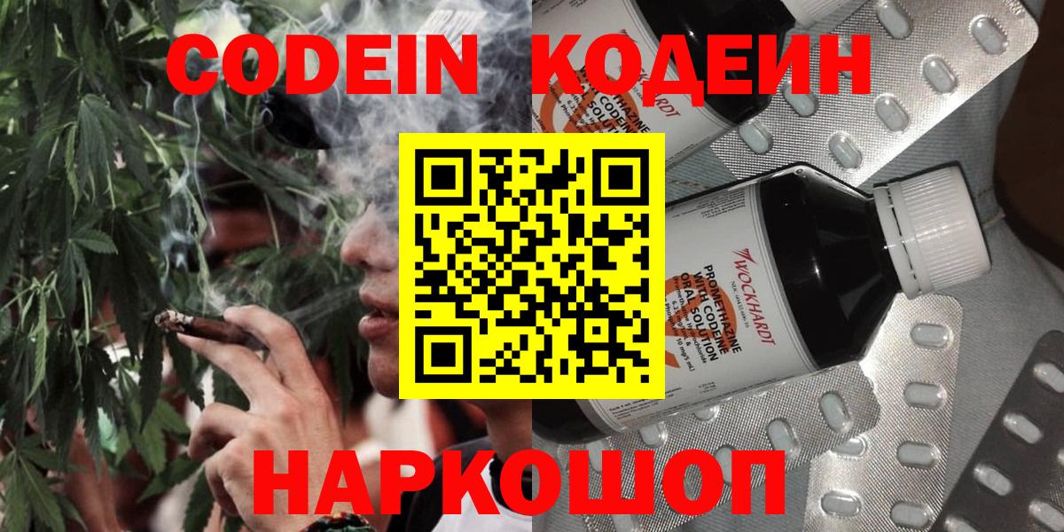 Благодарный  Codein Purple Drank  Codein напиток Lean (лин)  Вход с VPN 