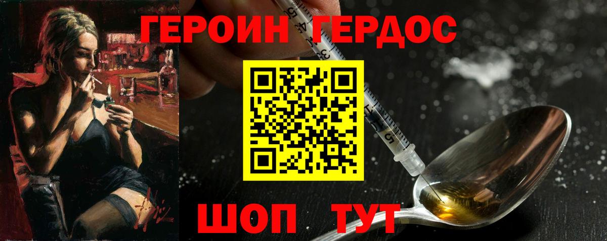 Героин белый  Вход с VPN  Героин  Благодарный 